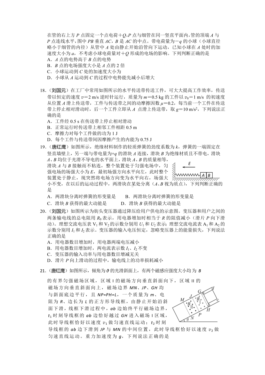 2021-2022年高考信息题(二)理综物理试题-含答案.doc_第2页