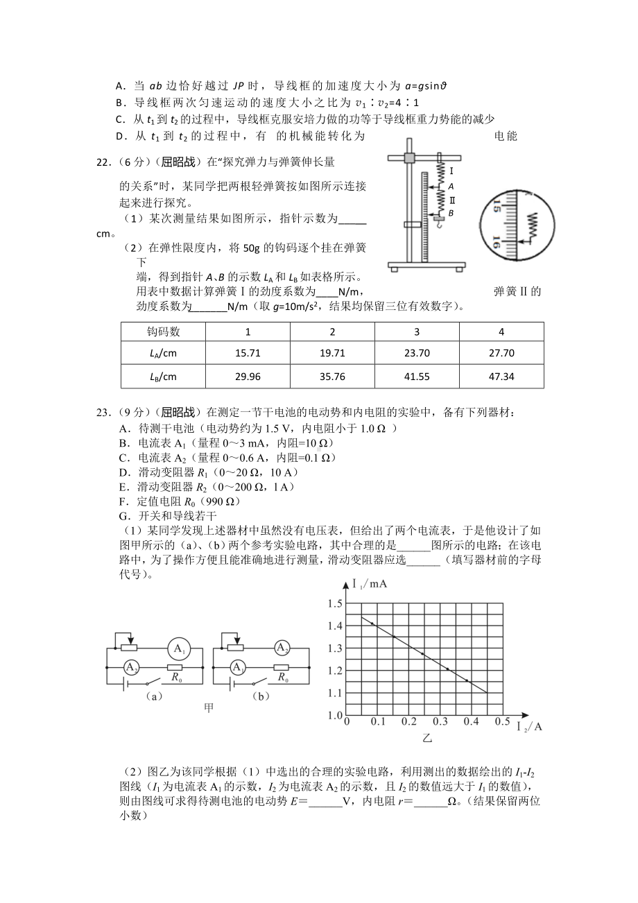 2021-2022年高考信息题(二)理综物理试题-含答案.doc_第3页