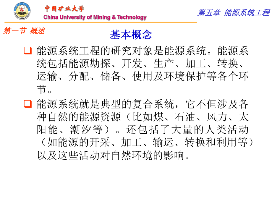 能源系统工程.ppt_第3页