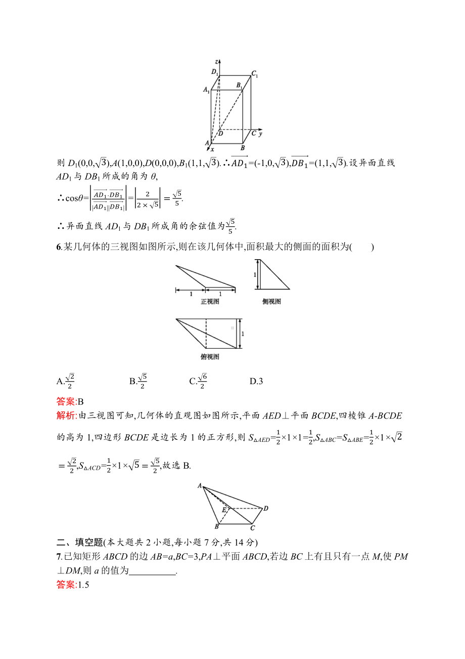 2021届高考理科数学一轮复习单元质量检测卷8-立体几何(A).docx_第3页