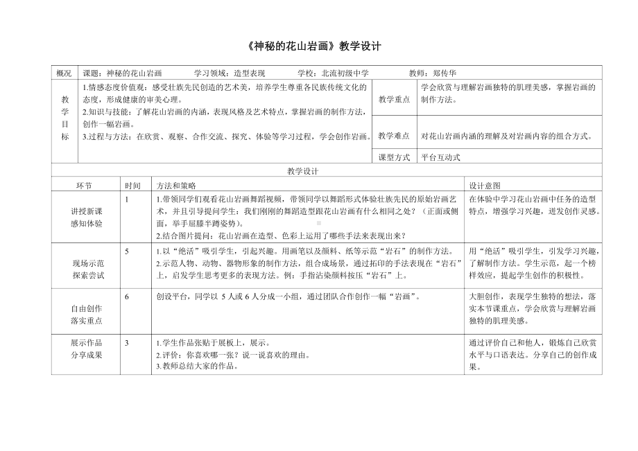 花山岩画教案.docx_第1页