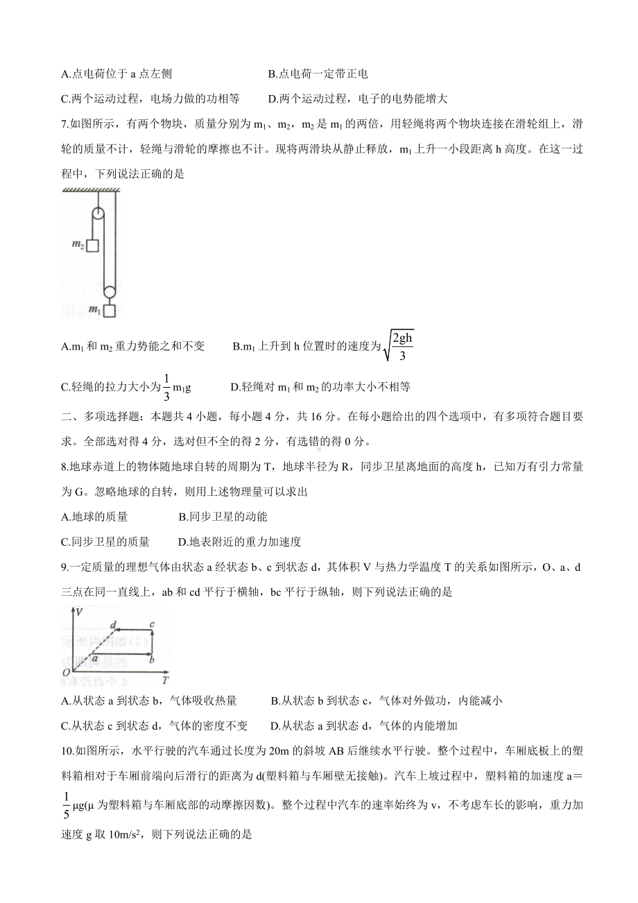 2021届八省联盟高三湖北省新高考适应性测试卷(一)-物理.doc_第3页