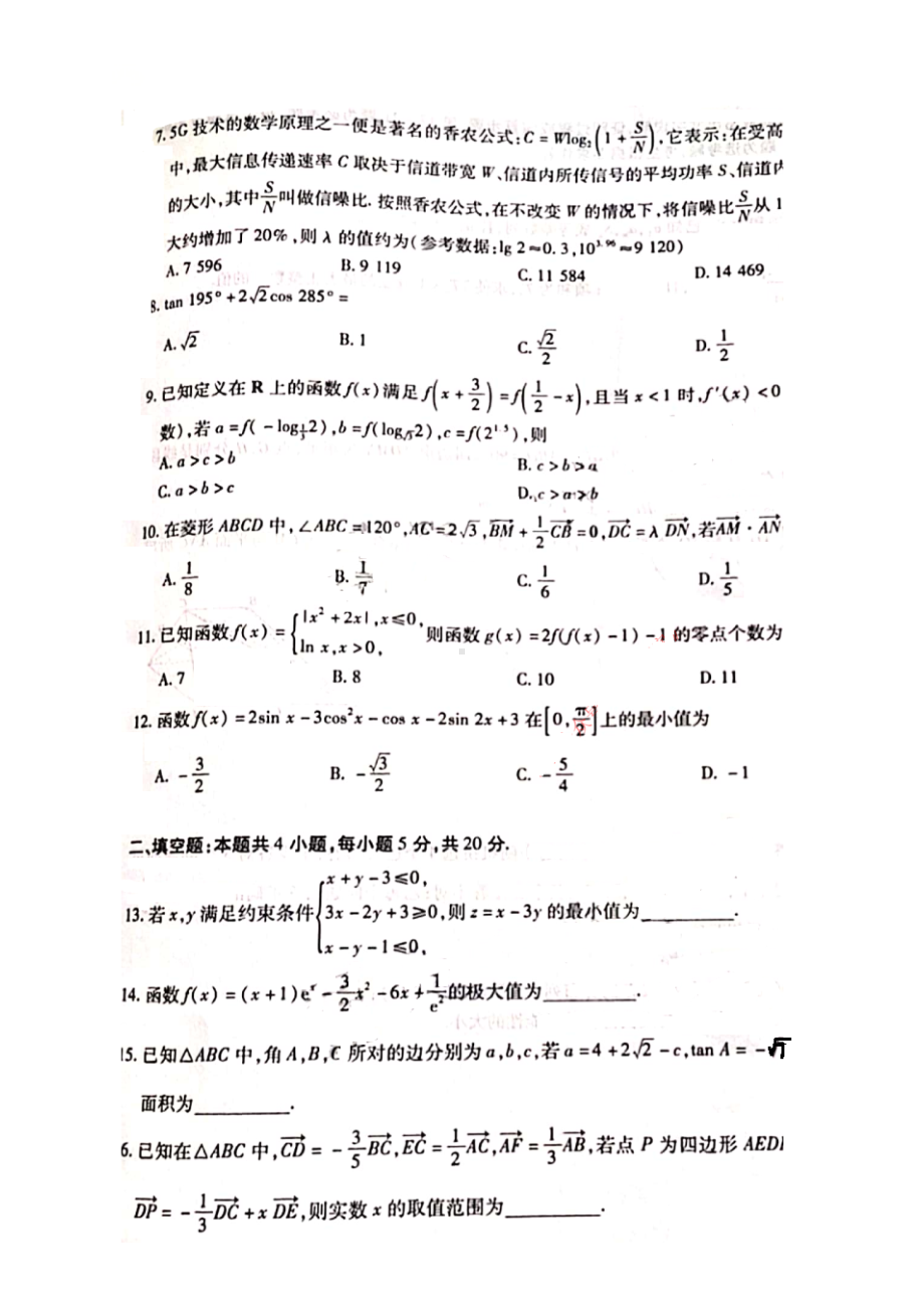 2021届“皖豫名校联盟体”高三毕业班第一次考试理科数学试题-扫描版.doc_第2页