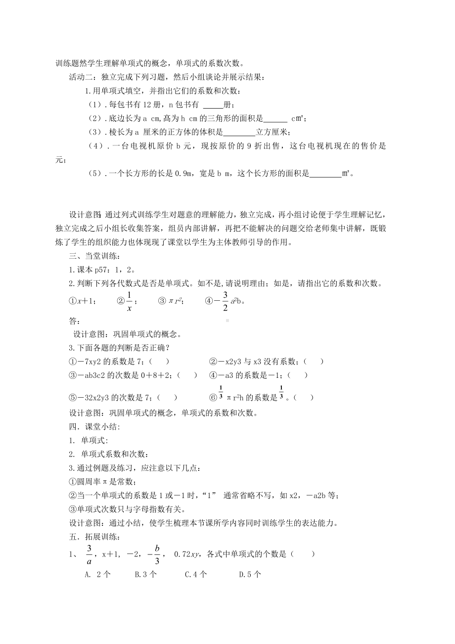 七年级上册第二章第一节整式参考模板范本.doc_第2页