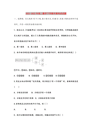 2021-2022年高二数学下学期半期考试试题.doc