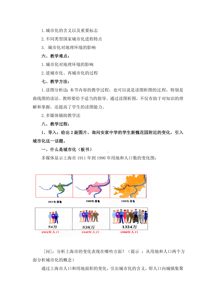 -公开课教案-2.3城市化.doc_第3页