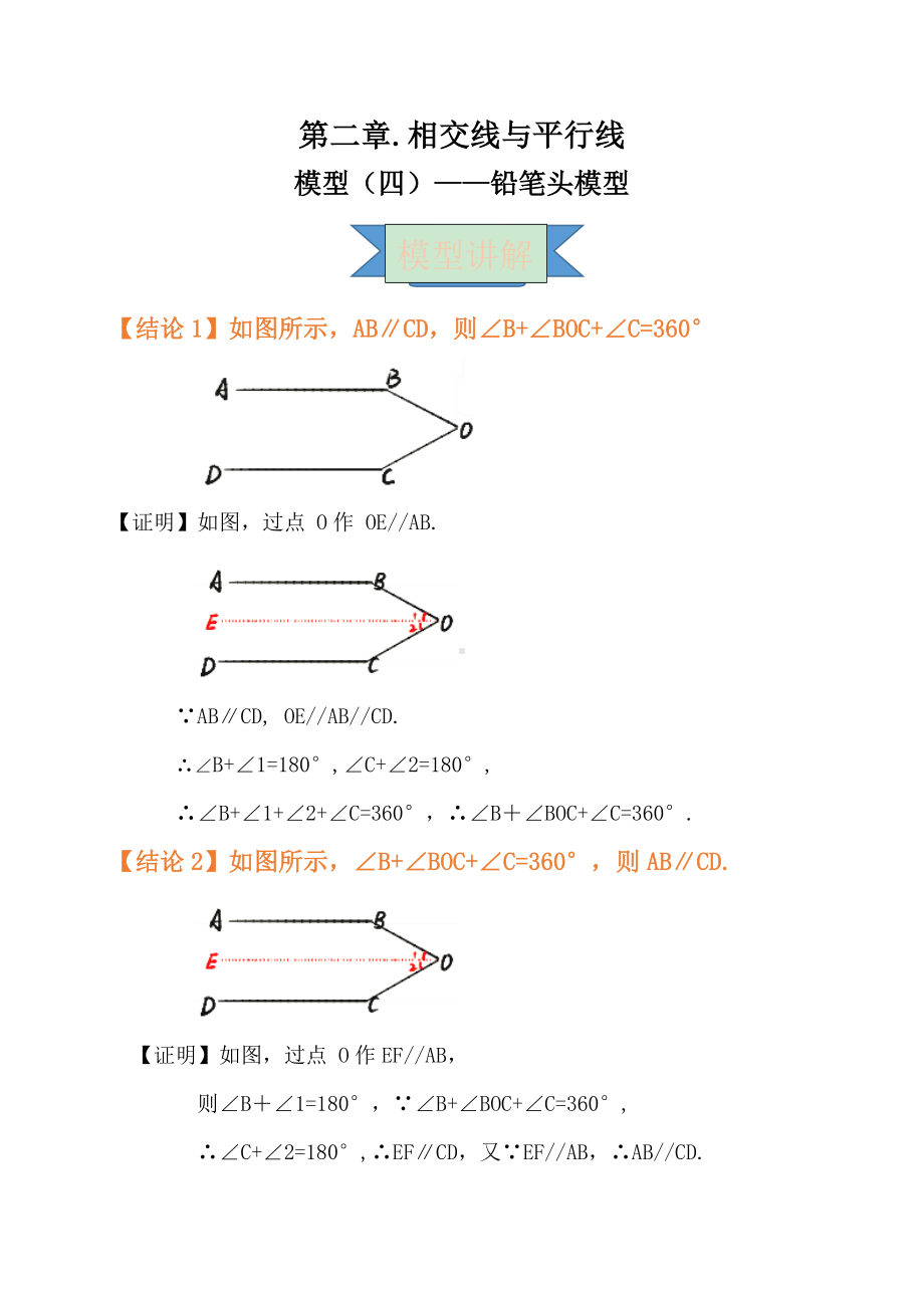 2021年中考数学复习讲义：第二章-相交线与平行线-模型(四)-铅笔头模型.doc_第1页