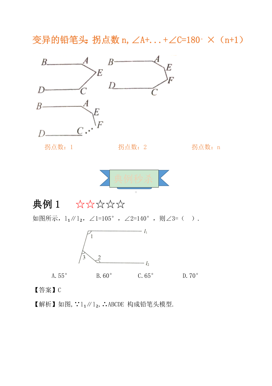 2021年中考数学复习讲义：第二章-相交线与平行线-模型(四)-铅笔头模型.doc_第2页