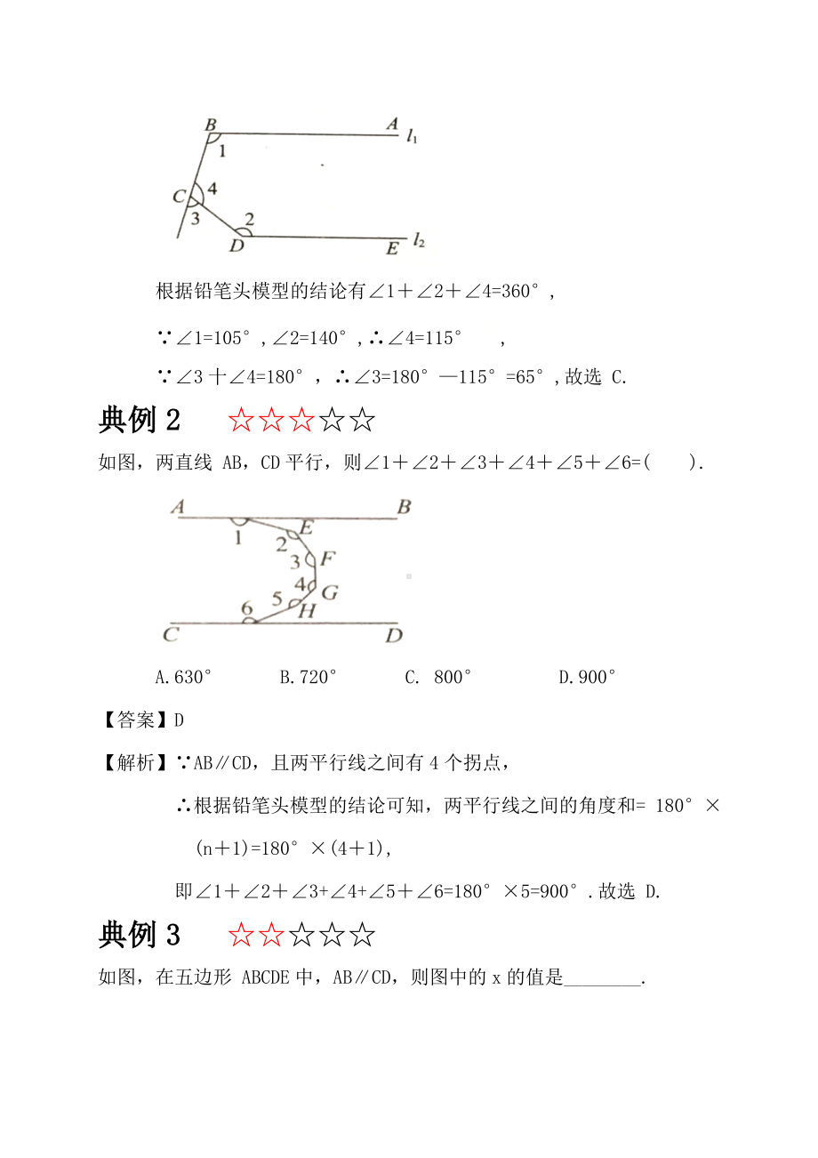 2021年中考数学复习讲义：第二章-相交线与平行线-模型(四)-铅笔头模型.doc_第3页