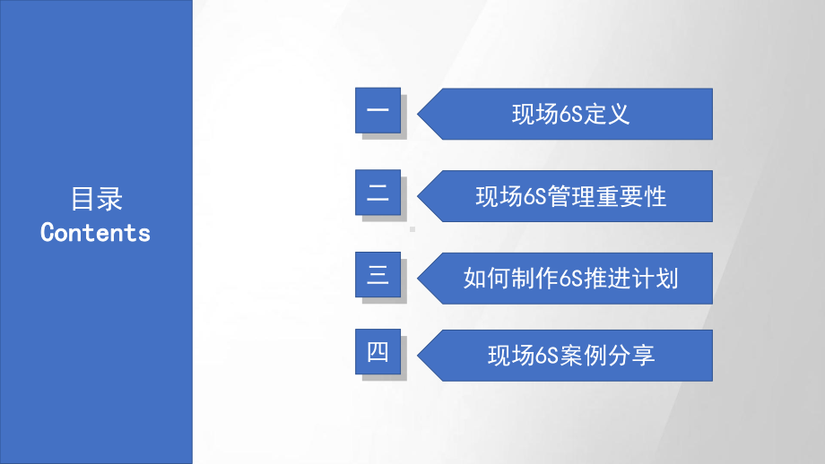 现场6S管理实战案例分享PPT课件模板.pptx_第2页