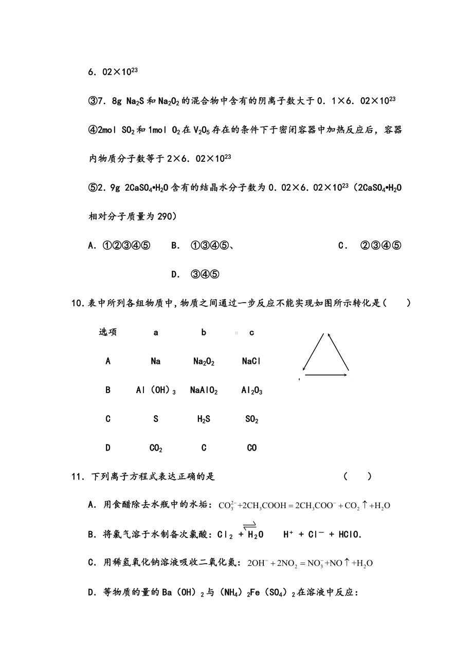 2021-2022年高三第四次月考化学试题.doc_第2页