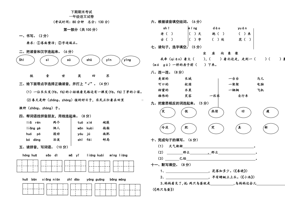 1-6年级语文期末测试题.doc_第1页