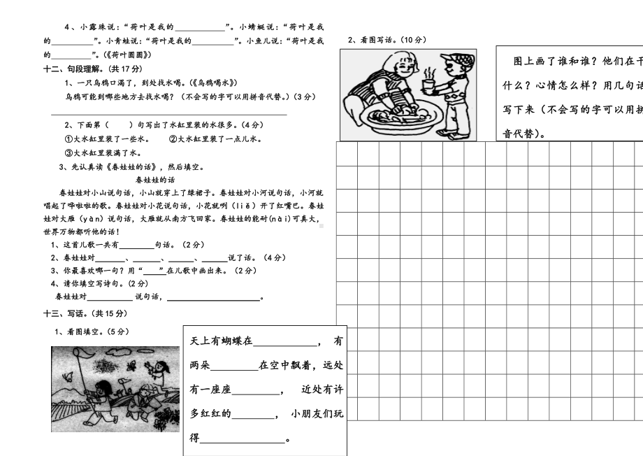 1-6年级语文期末测试题.doc_第2页