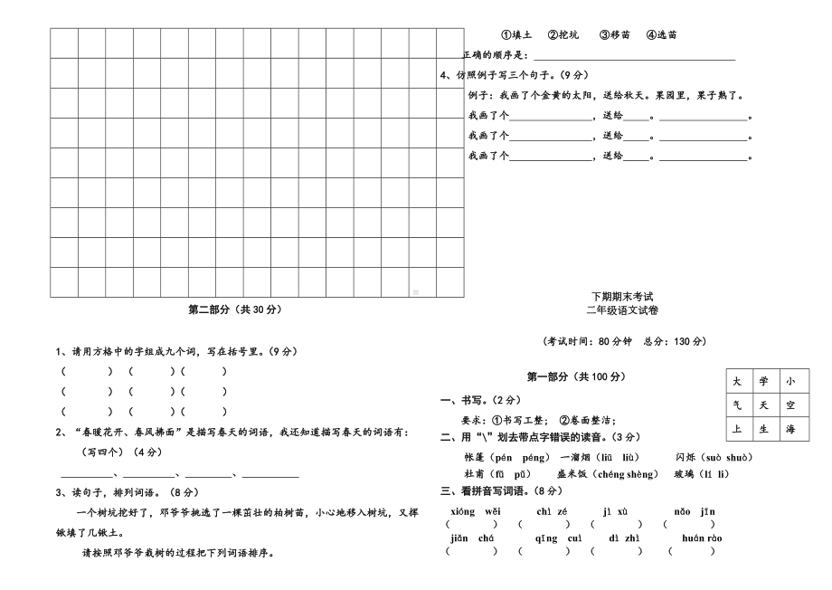 1-6年级语文期末测试题.doc_第3页