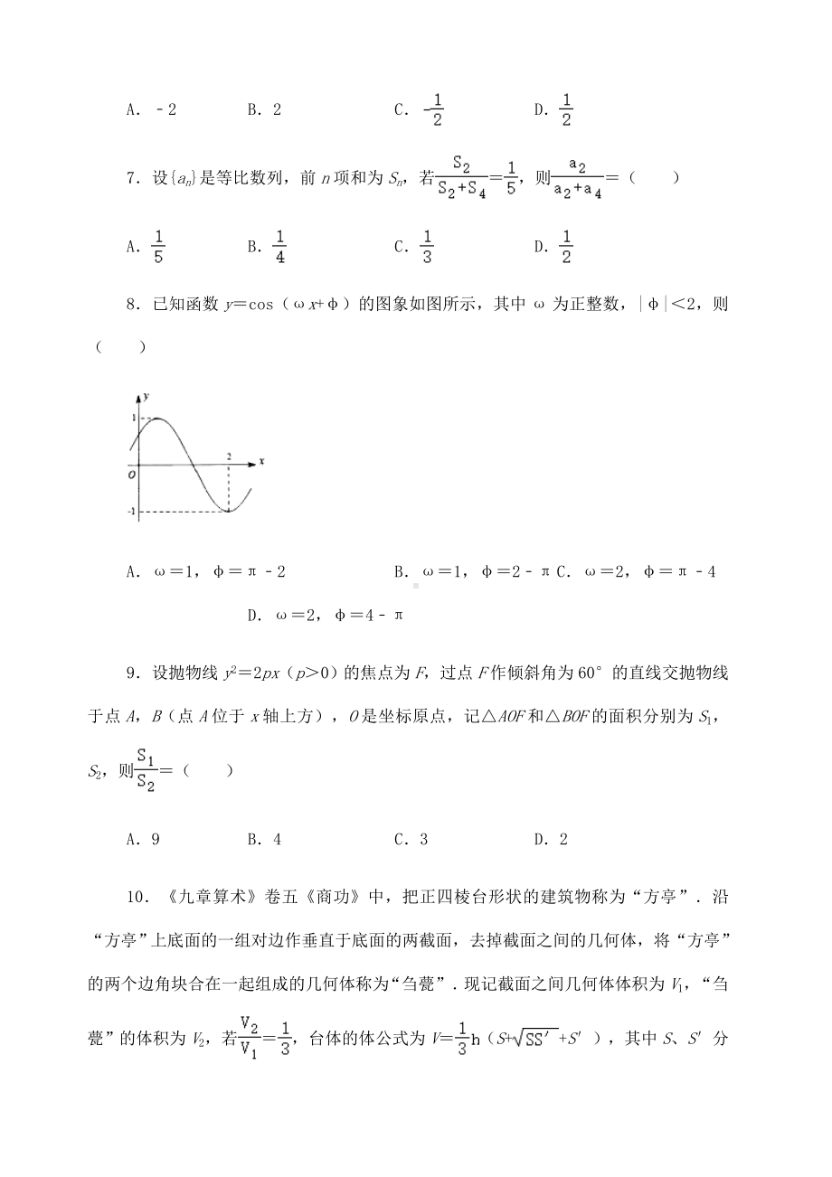 2021届安徽省安庆市高考数学模拟试卷(理科)(二模)(解析版).doc_第2页