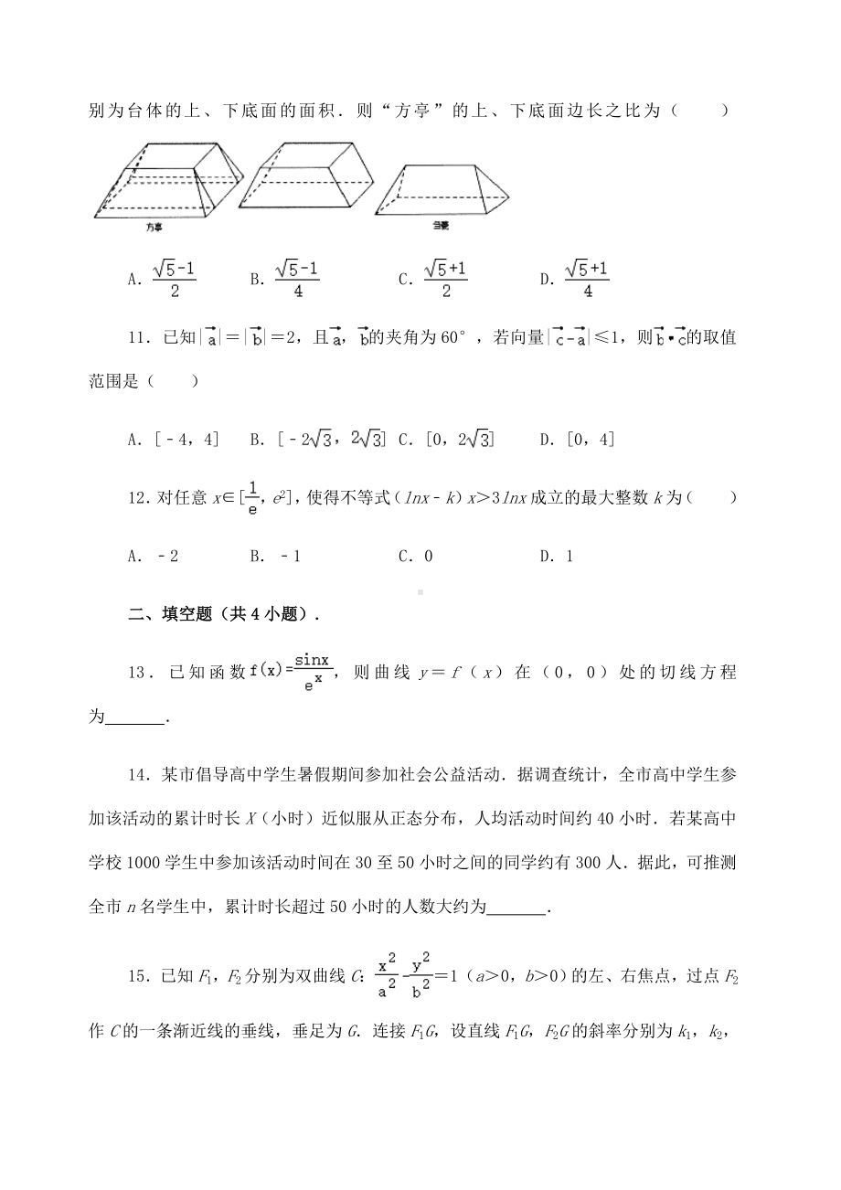 2021届安徽省安庆市高考数学模拟试卷(理科)(二模)(解析版).doc_第3页