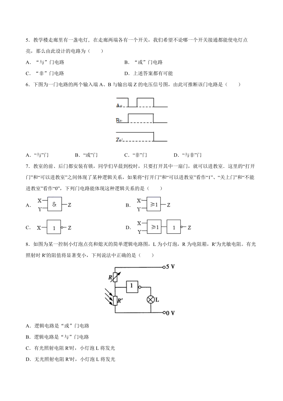 2021届高考物理一轮复习考点过关检测题—11.19简单逻辑电路.docx_第2页