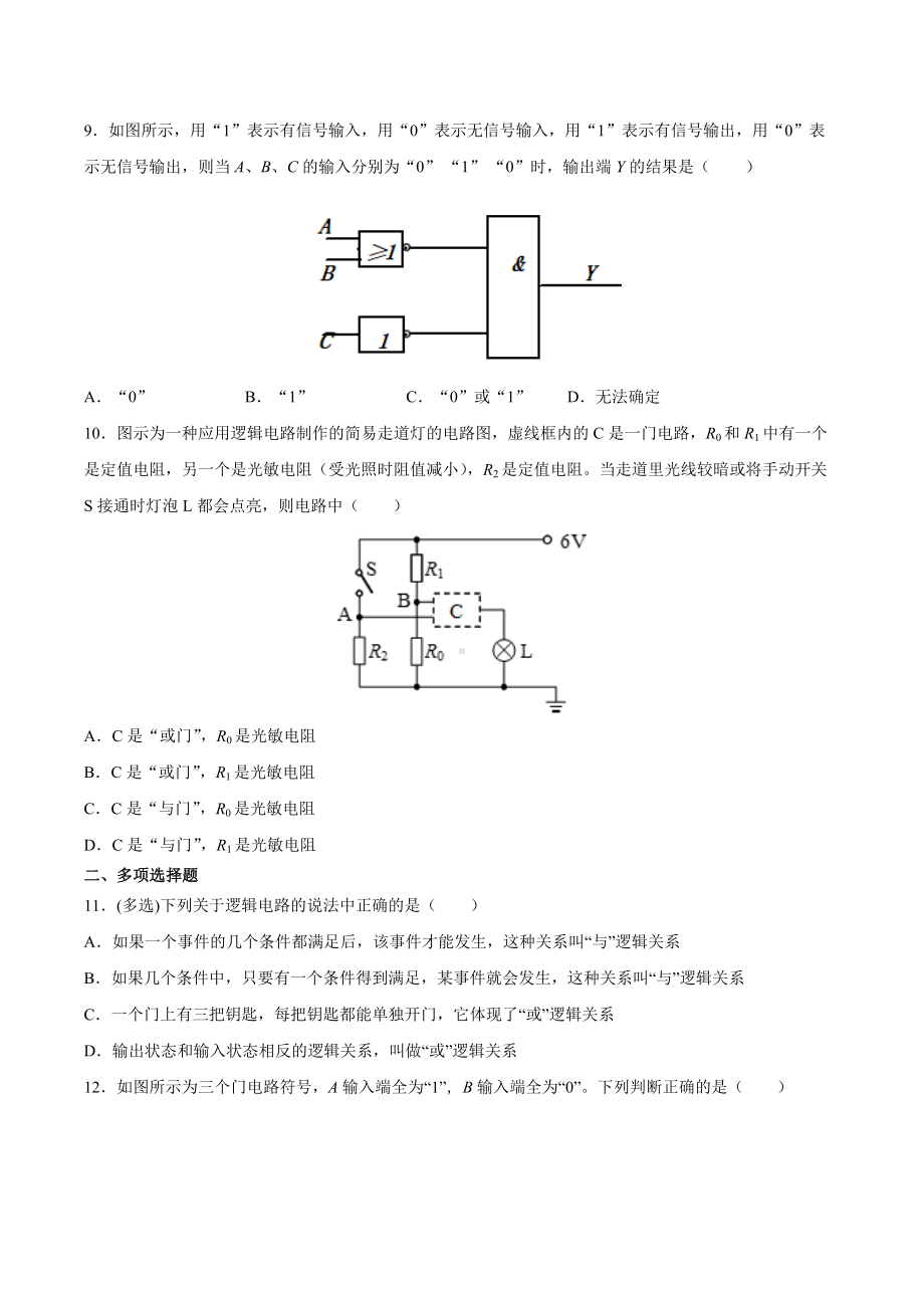 2021届高考物理一轮复习考点过关检测题—11.19简单逻辑电路.docx_第3页