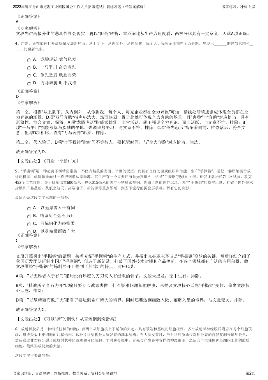 2023年浙江舟山市定海工业园区国企工作人员招聘笔试冲刺练习题（带答案解析）.pdf_第2页