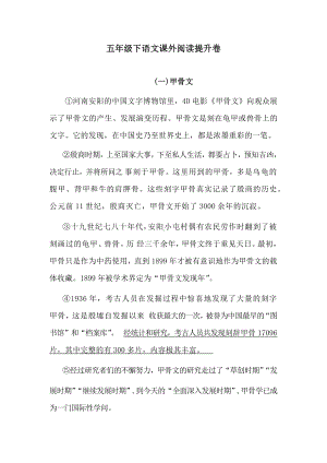 （部）统编版五年级下册《语文》课外阅读提升卷(含答案).docx