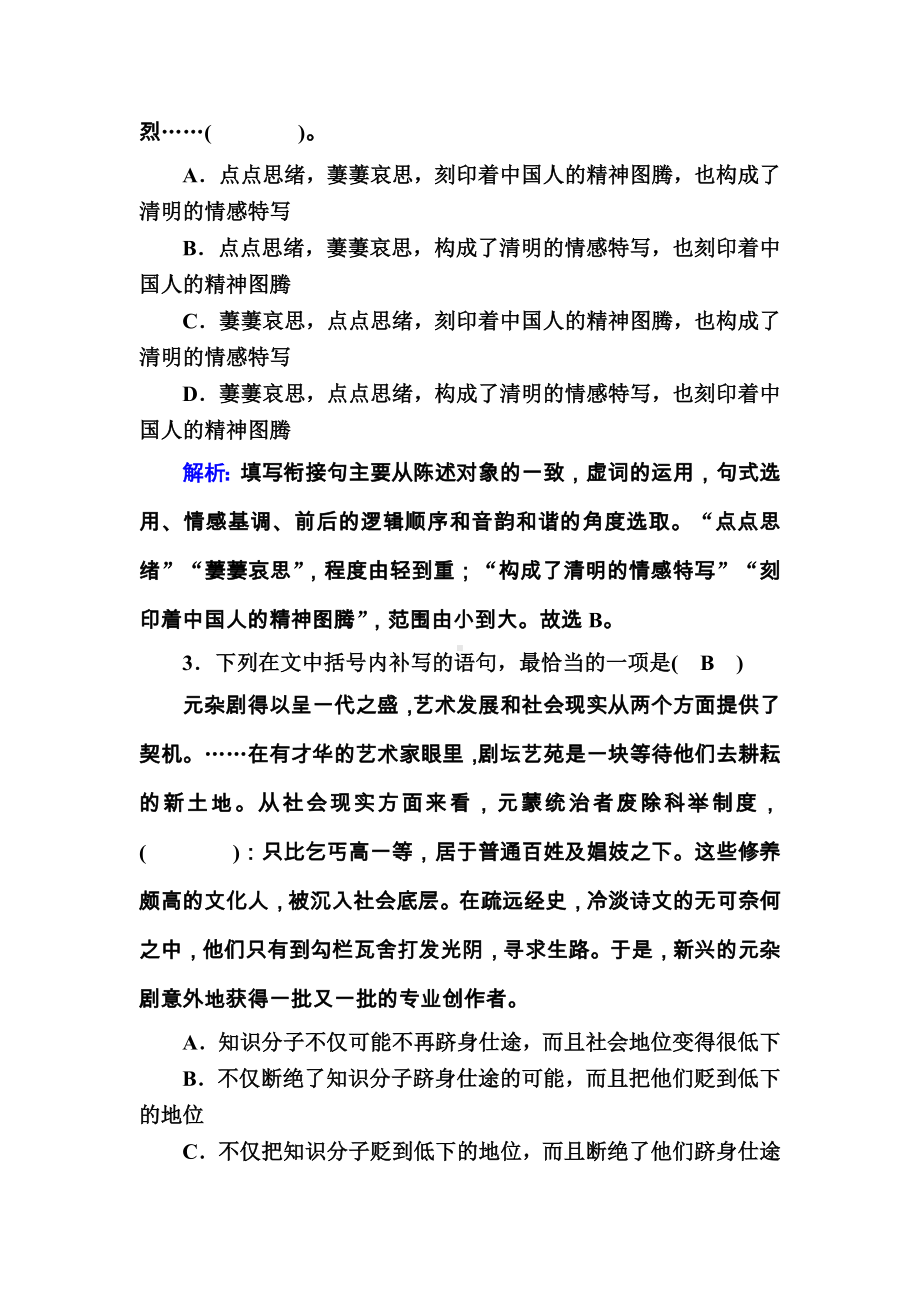 2021届高考语文人教版大一轮总复习课时作业-选用句式-Word版含解析.doc_第2页