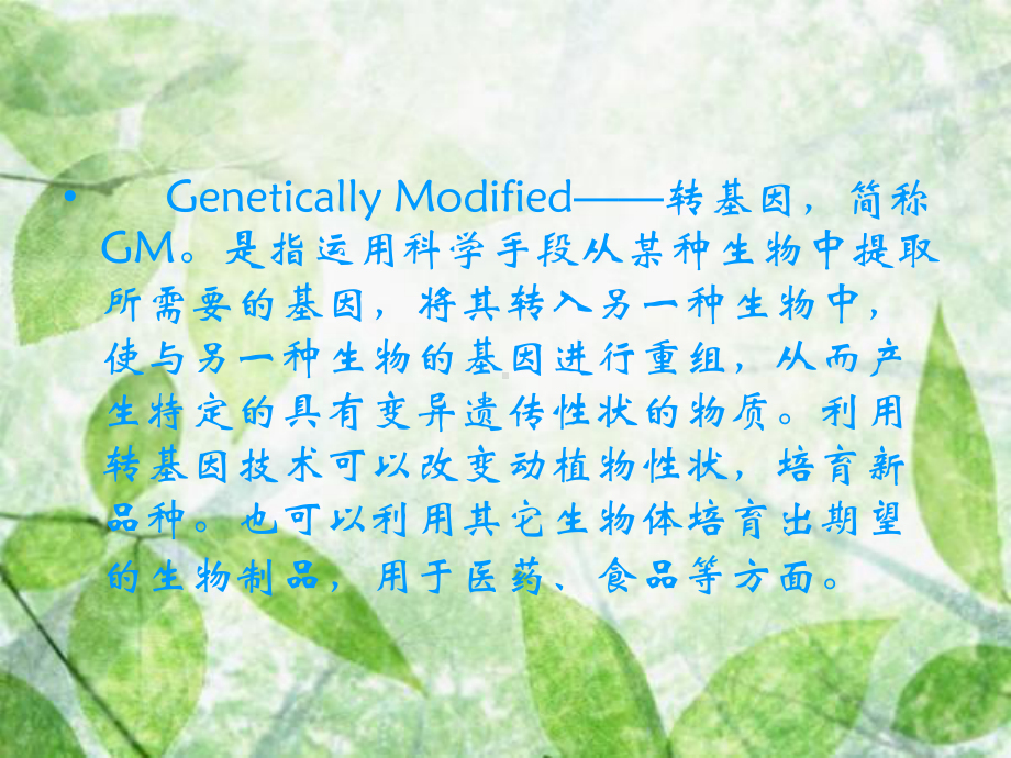 转基因技术.ppt_第3页