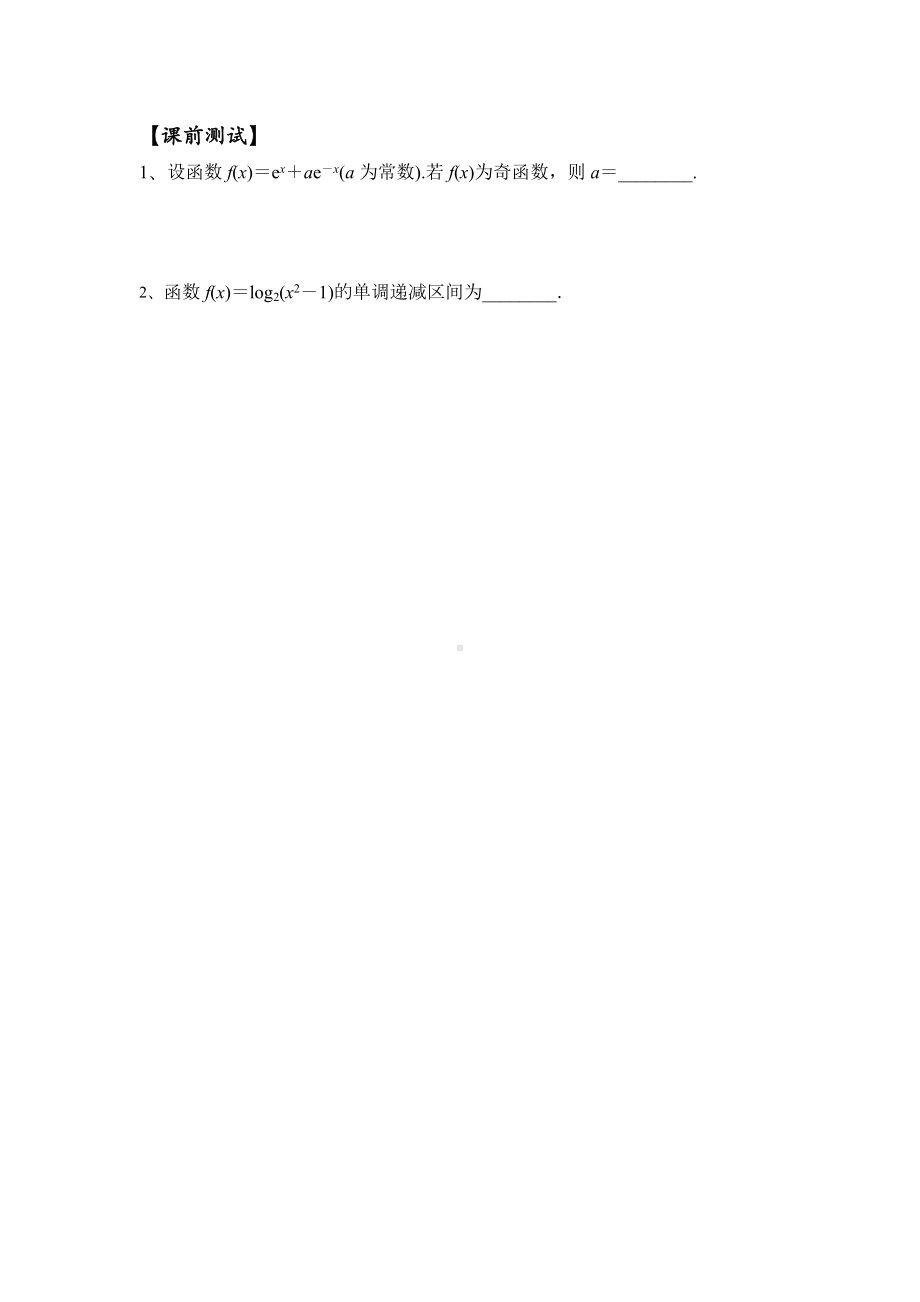 2.22021届高三数学专题复习练习函数性质及应用(学生版).docx_第1页