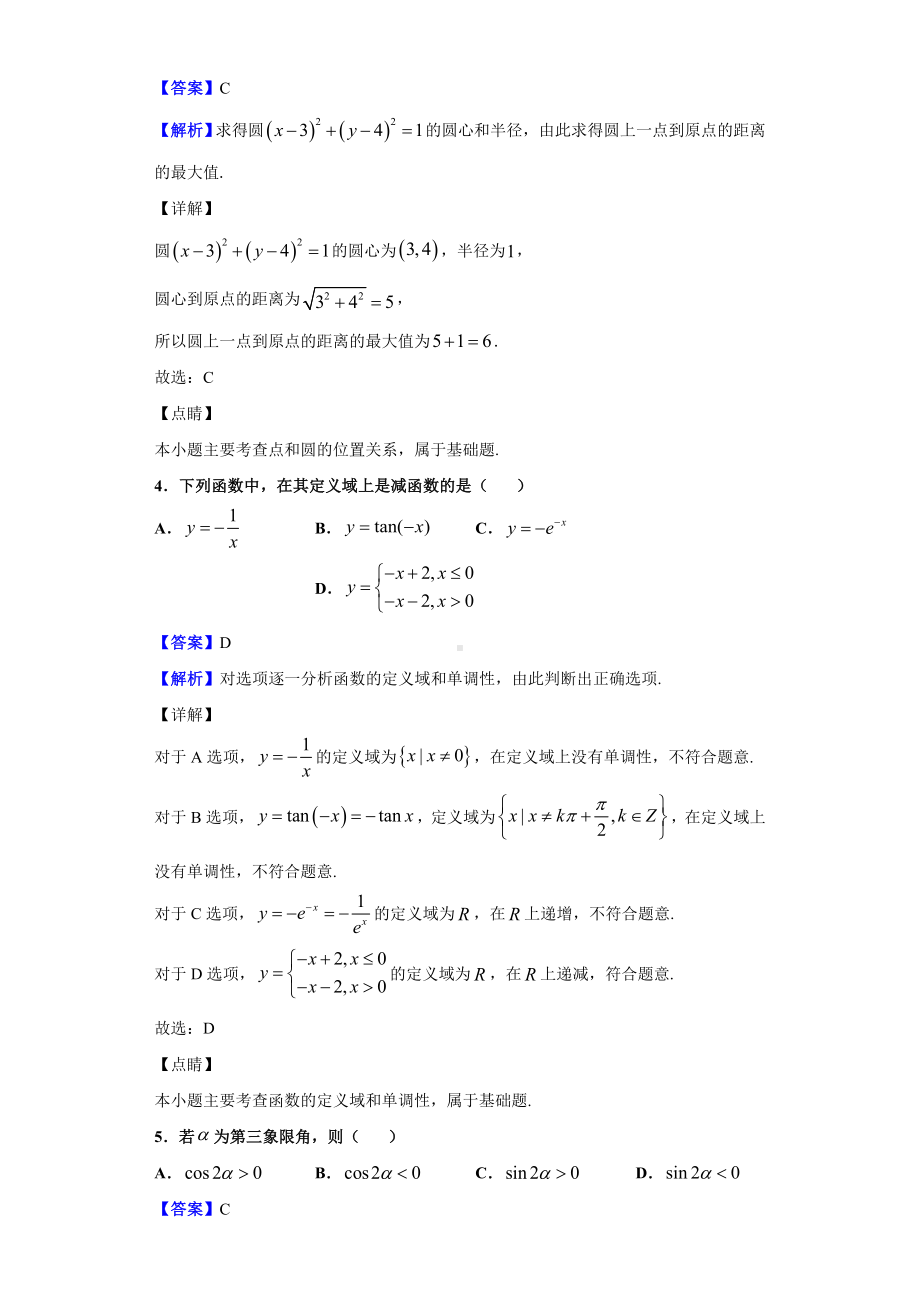 2021届北京市延庆区高三上学期统测考试数学试题(解析版).doc_第2页