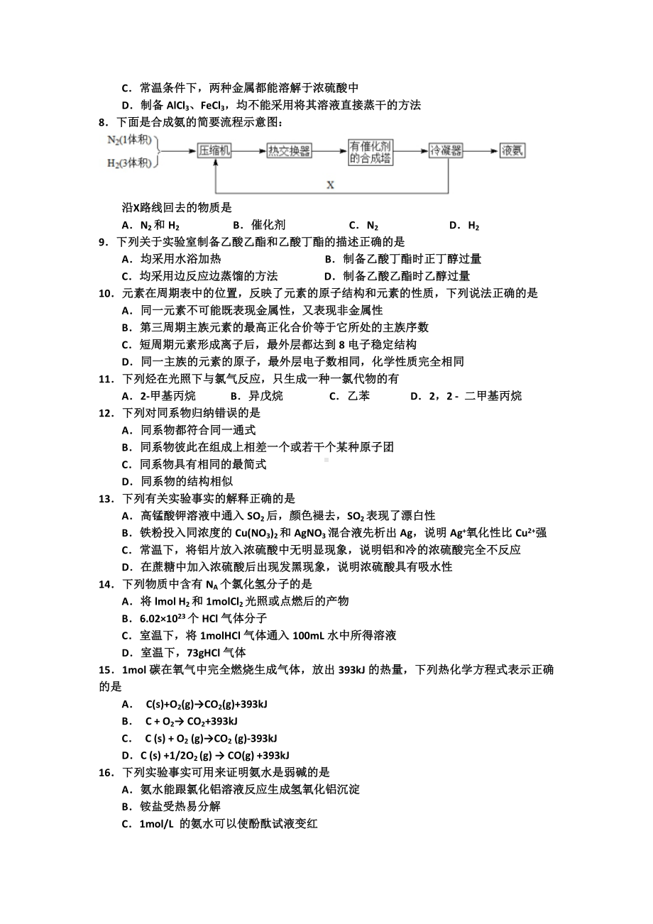 2021-2022年高三一模化学试卷-含答案.doc_第2页