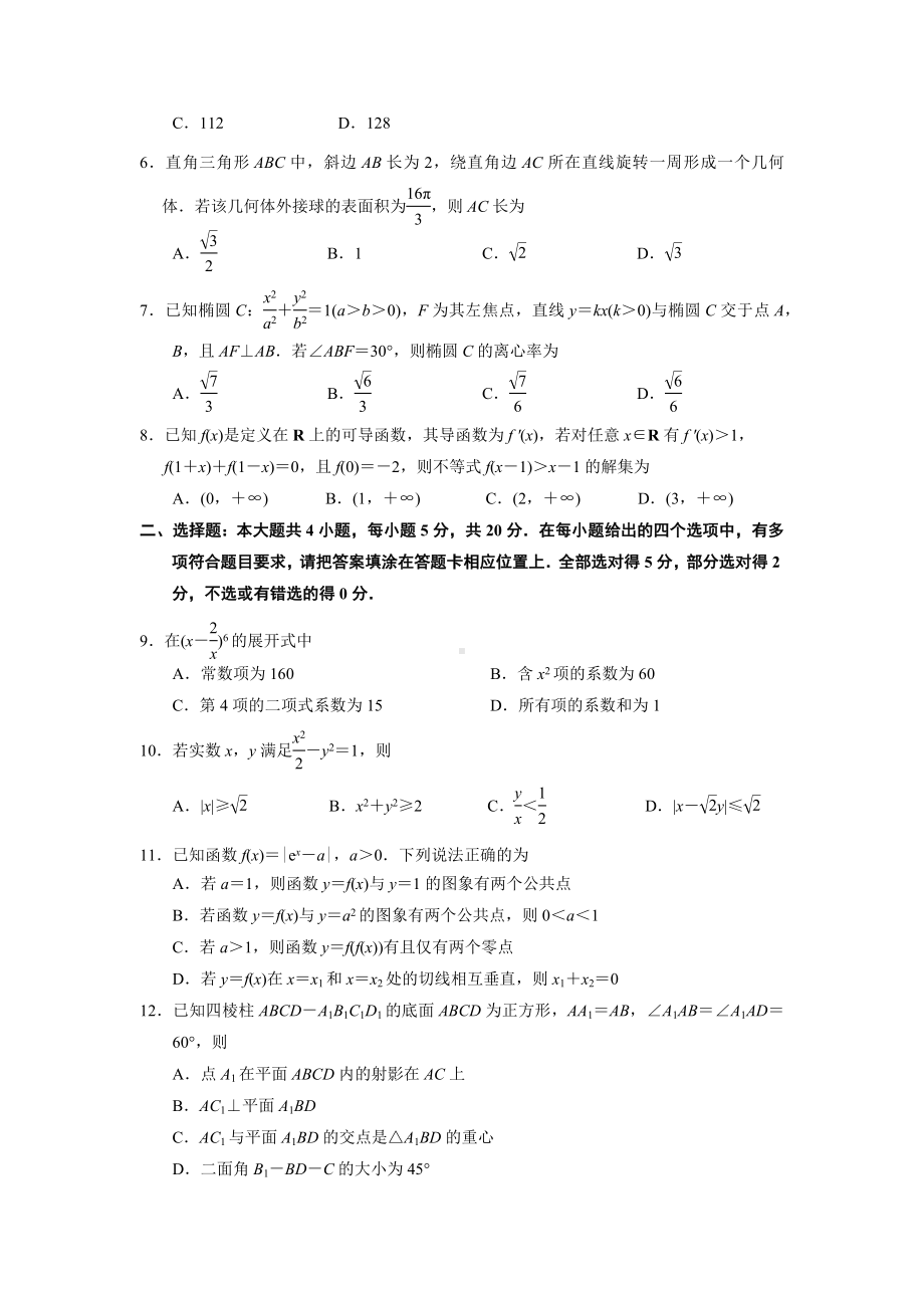 江苏省南京市2023届高三下学期二模数学试卷+答案.docx_第2页