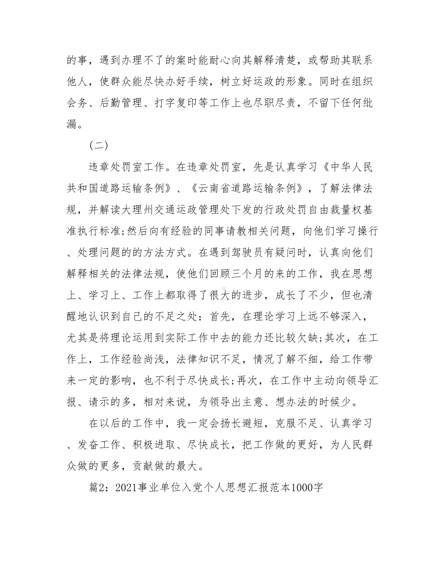 2021事业单位个人年度总结报告.doc_第3页