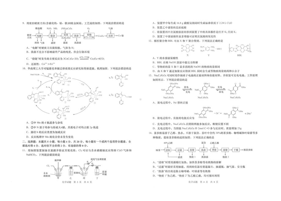 山东省青岛市2023届高三下学期第二次适应性测试二模化学试卷+答案.pdf_第2页