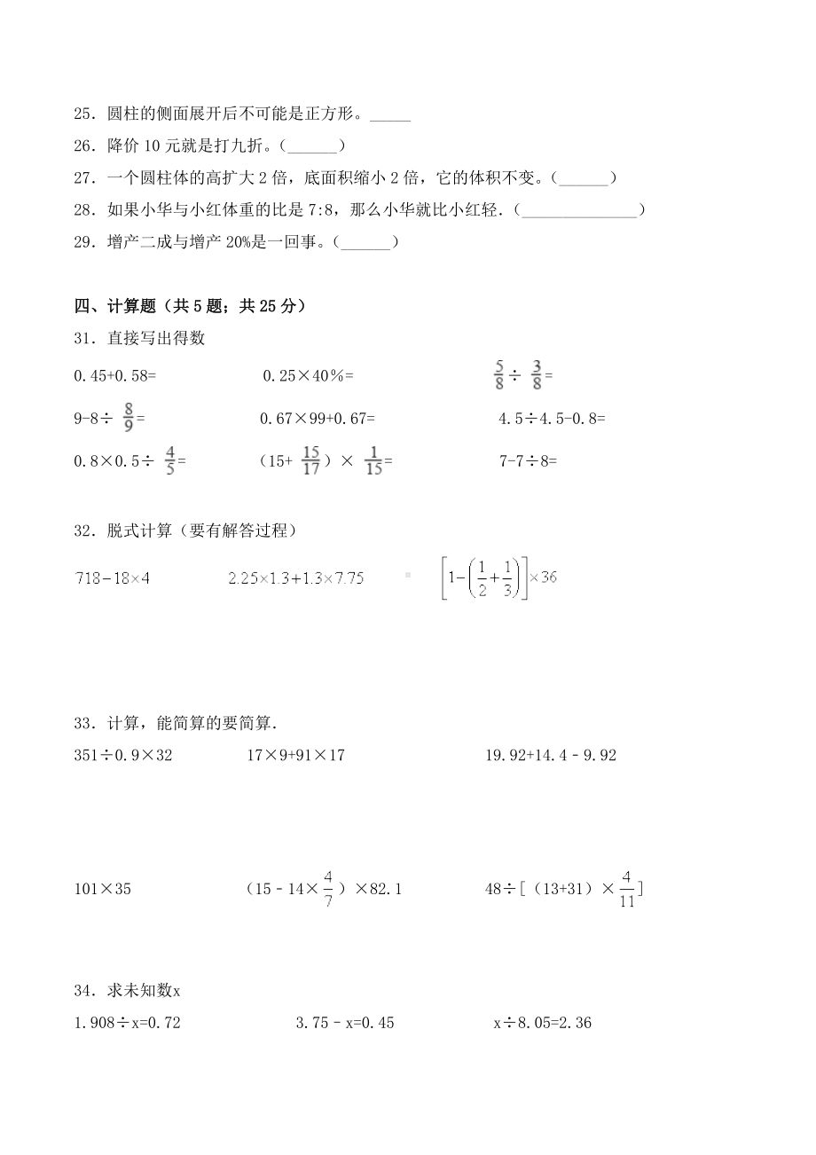 2021人教版六年级下册数学《期中考试试卷》含答案解析.doc_第3页