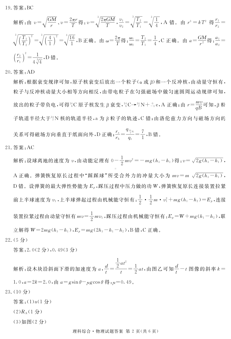 乐山市2023届高三下学期第三次调查研究考试物理答案.pdf_第2页