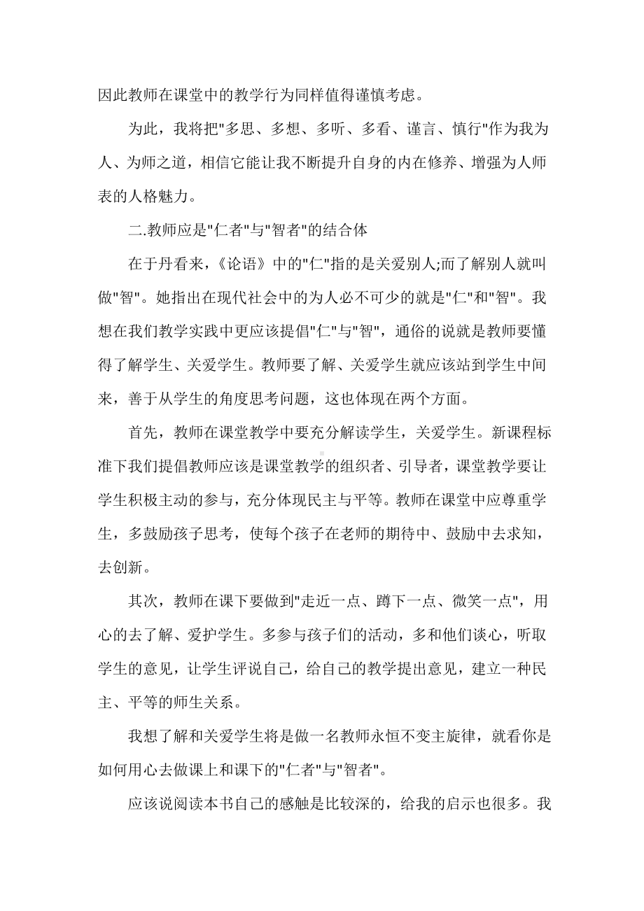 -教师学习论语工作总结范文.doc_第2页