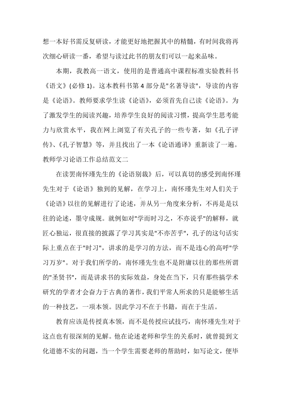 -教师学习论语工作总结范文.doc_第3页