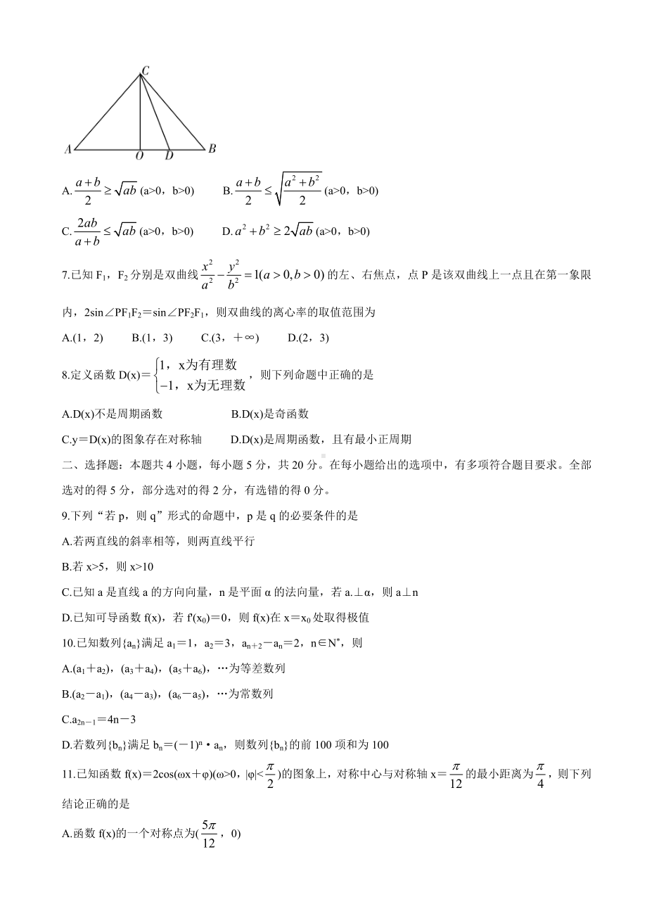 2021届湖南省六校高三下学期4月联考-数学.doc_第2页