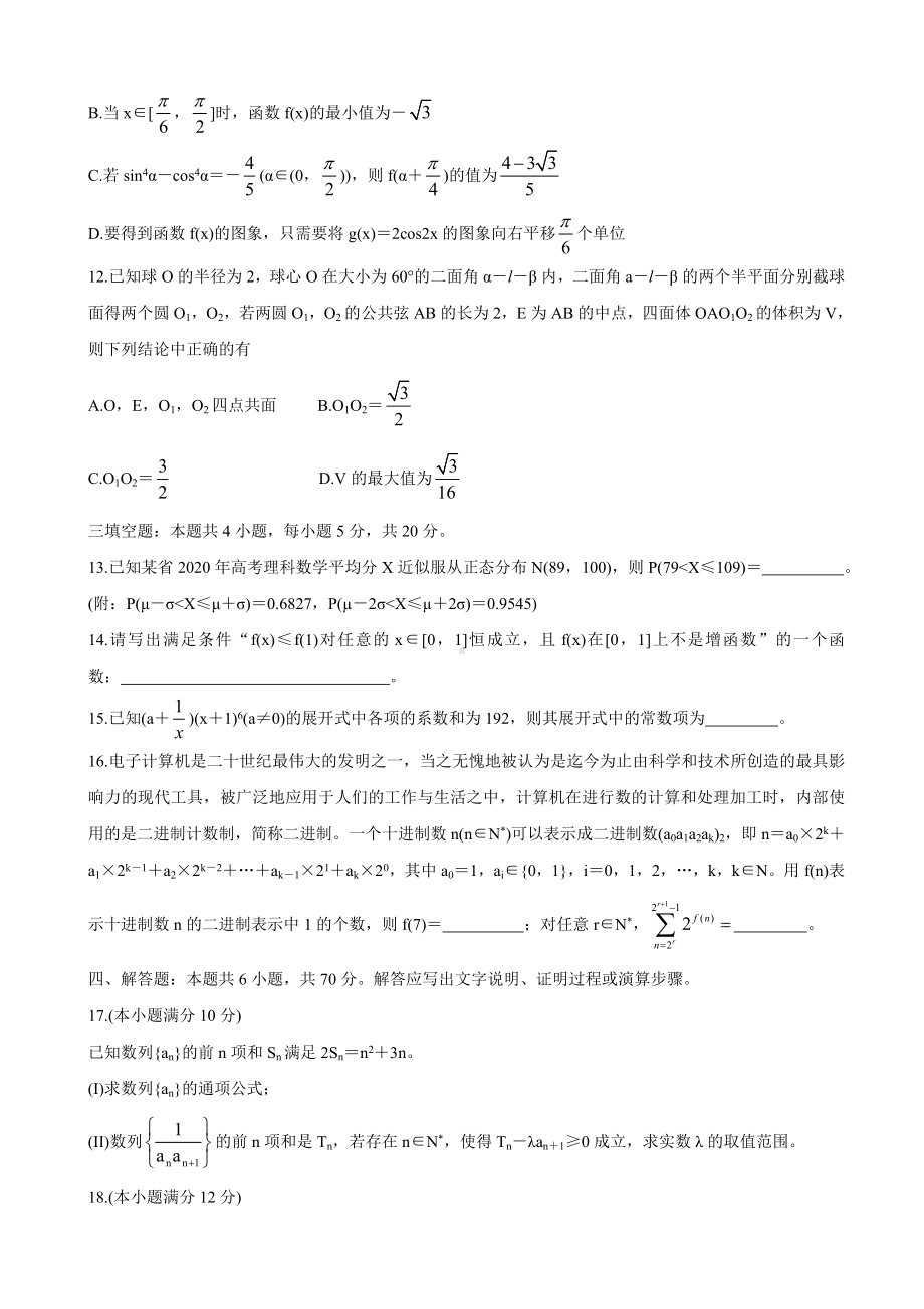 2021届湖南省六校高三下学期4月联考-数学.doc_第3页