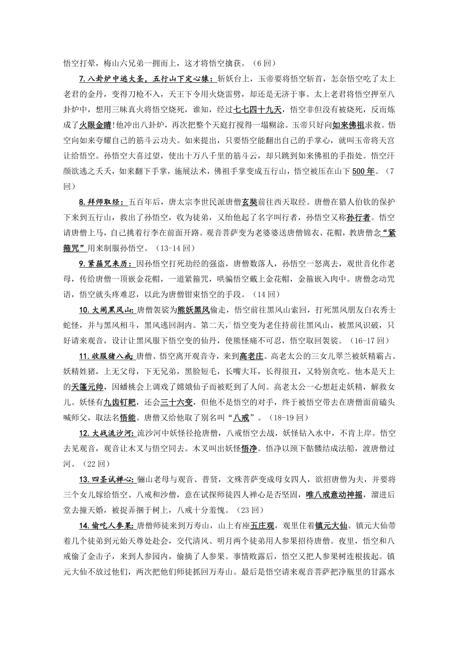 2021年中考名著复习之《西游记》知识点整理.docx_第2页