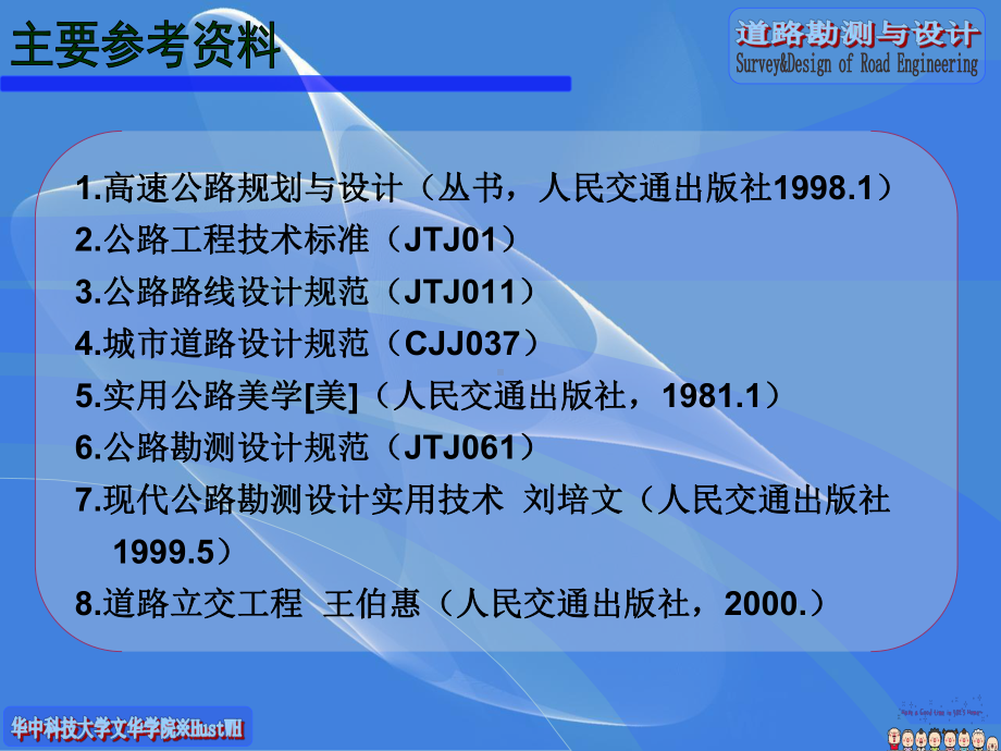 道路勘测设计课程.ppt_第2页