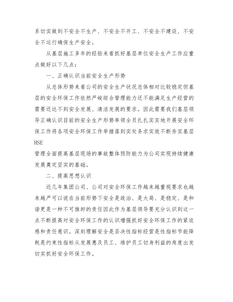 2021企业安全生产月活动总结.doc_第2页