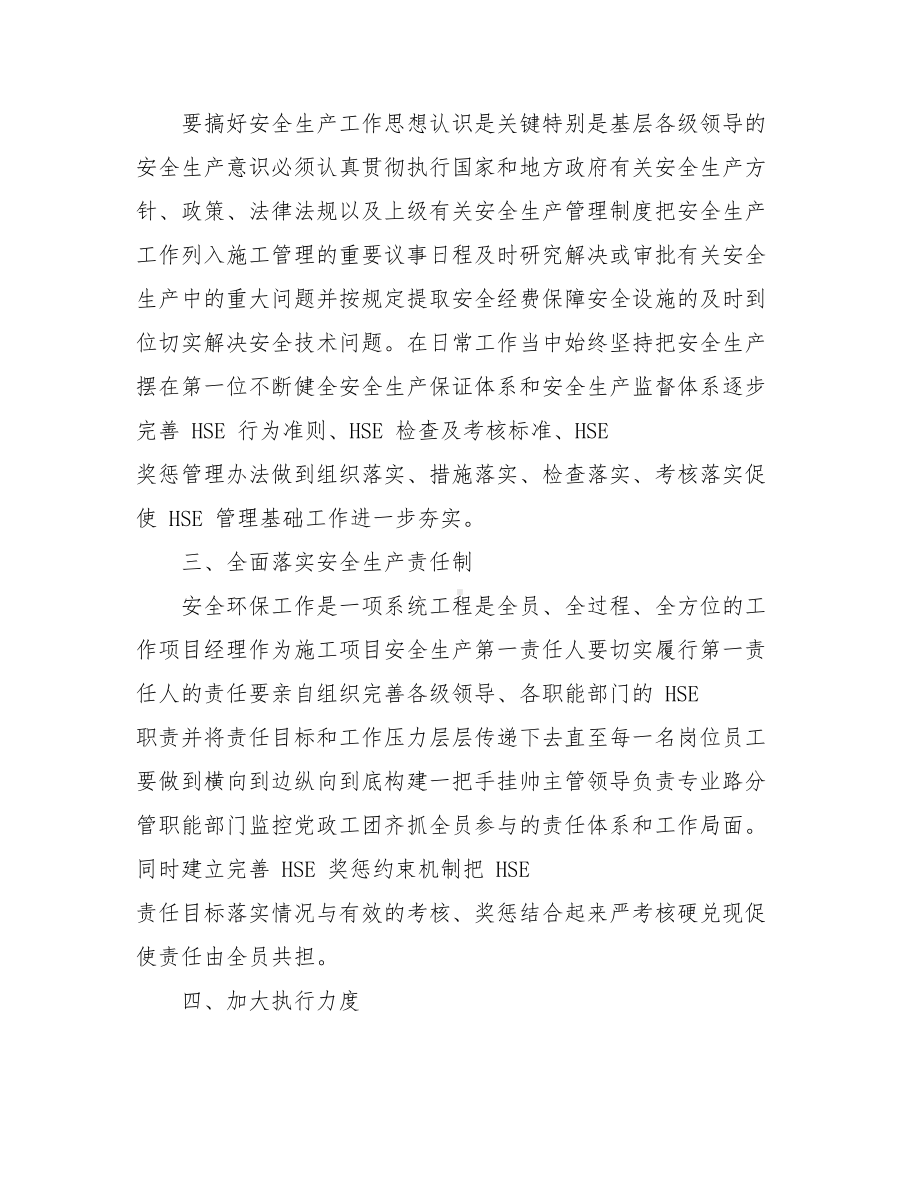 2021企业安全生产月活动总结.doc_第3页