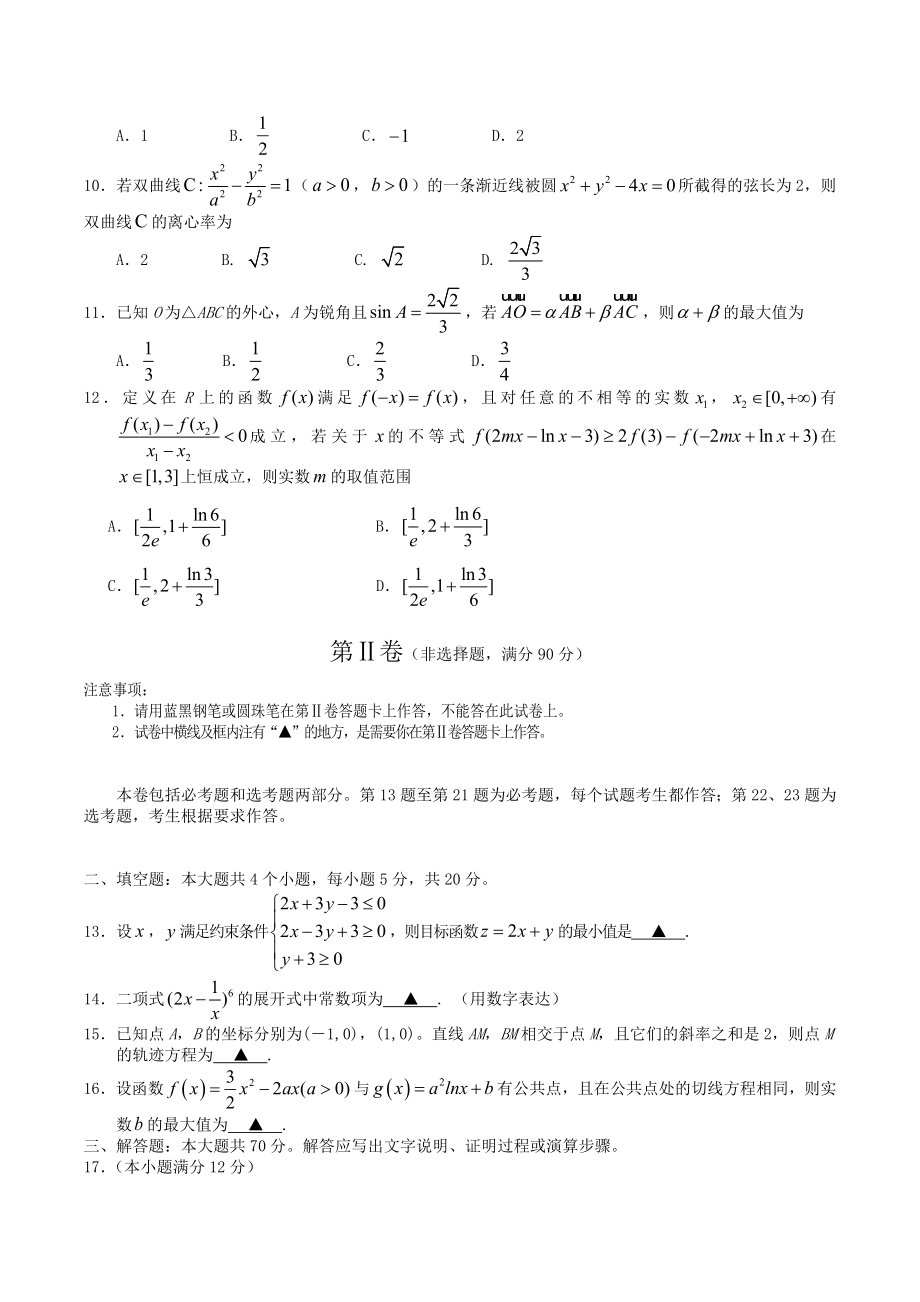 2021届四川省遂宁市高三一诊模拟考试试题数学理试题Word版含答案.doc_第2页