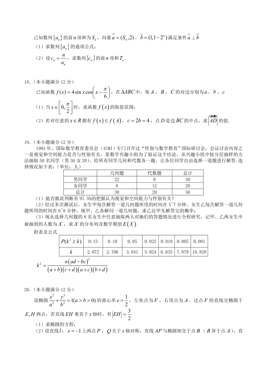 2021届四川省遂宁市高三一诊模拟考试试题数学理试题Word版含答案.doc_第3页