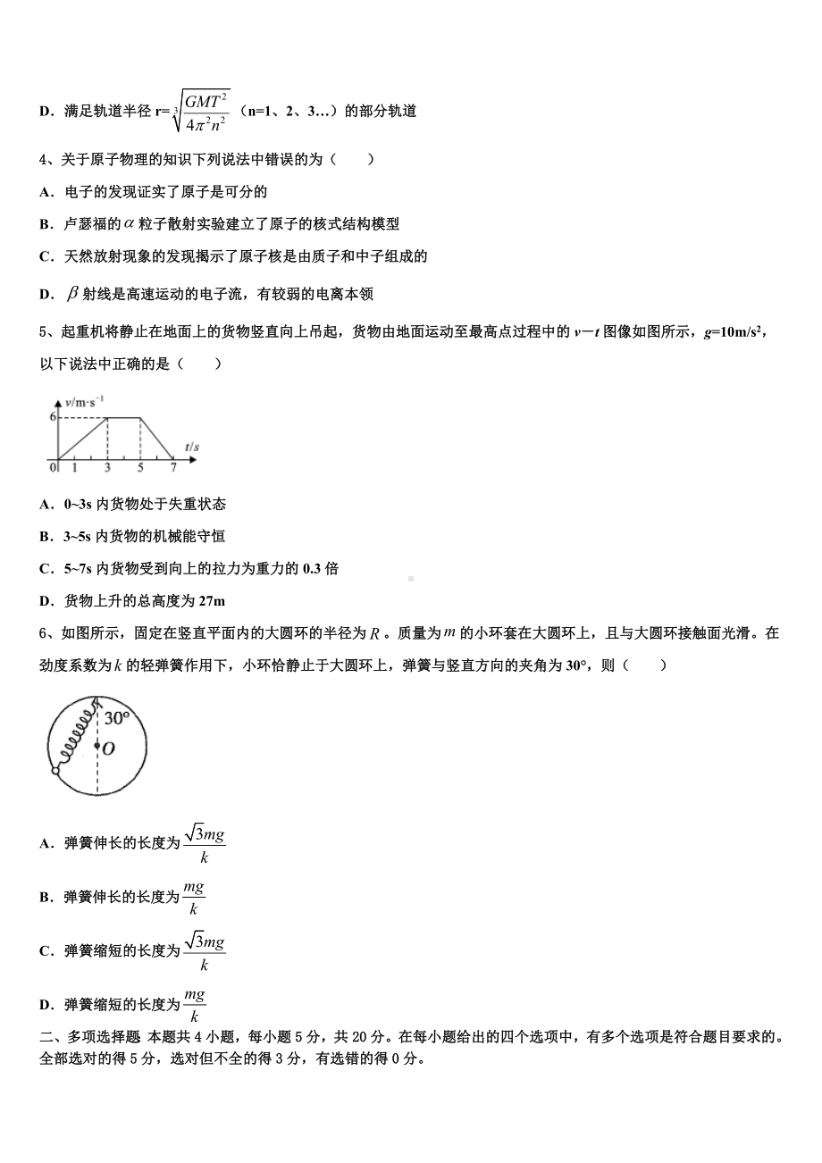 2023届云南省元江一中高三下学期3月统一联合考试物理试题.doc_第2页