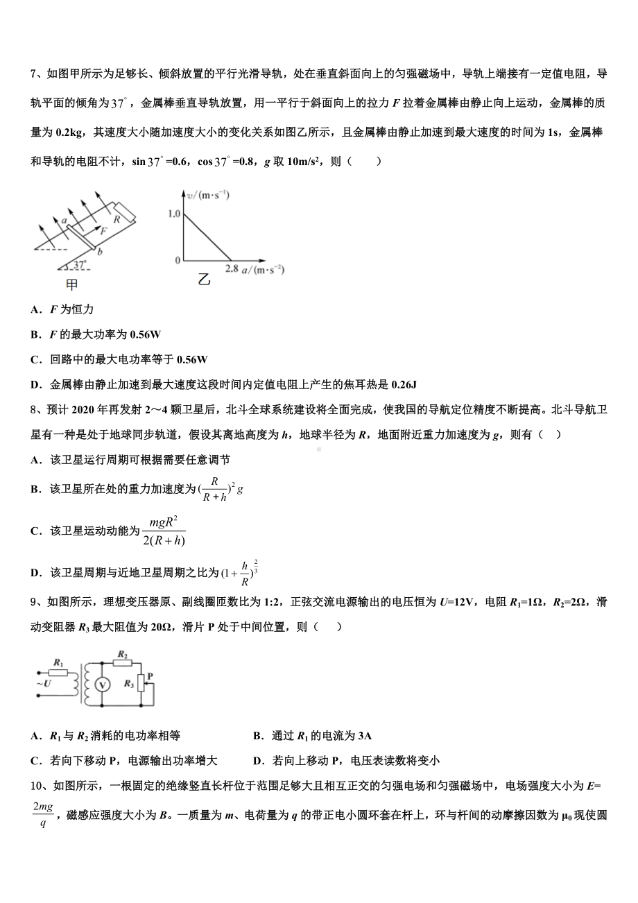 2023届云南省元江一中高三下学期3月统一联合考试物理试题.doc_第3页