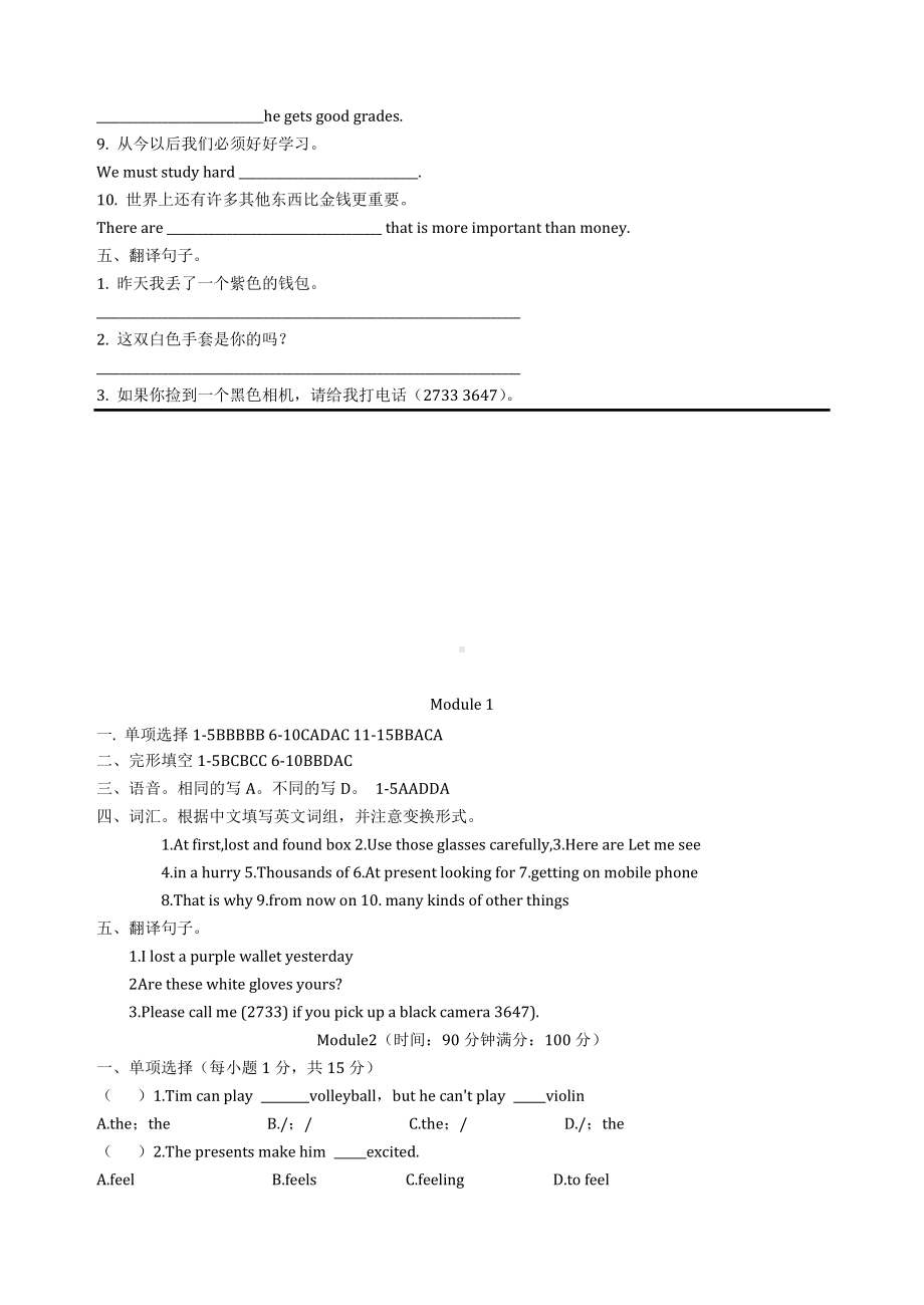 2021外研版七年级下册英语-Module-1--3考点测试题附答案不全-.doc_第3页