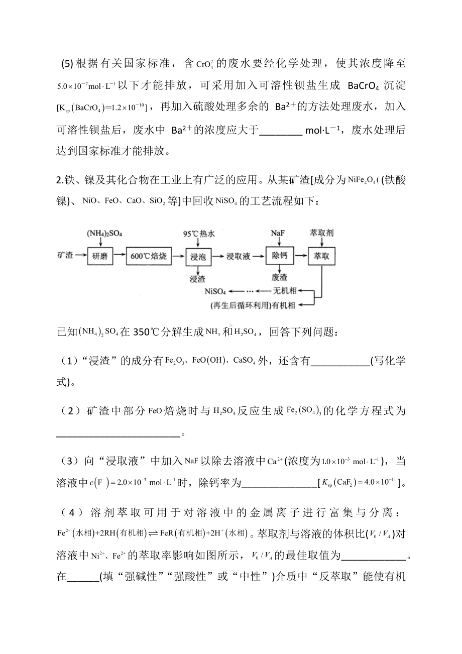 2021届高三化学二轮复习-模拟质量检测试题.docx_第2页