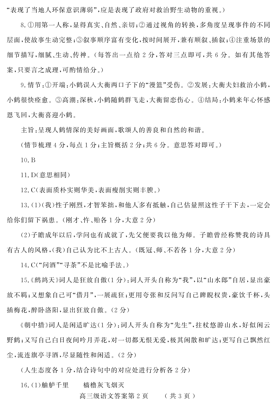 德阳市高中2020级“三诊”试题语文答案.pdf_第2页