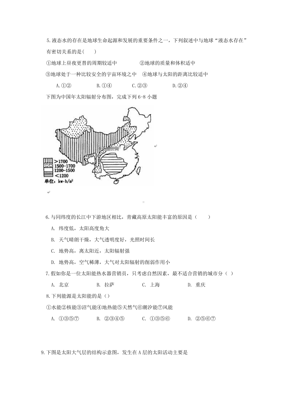 --高一地理上学期第一次月考试题-新版-新人教版.doc_第2页